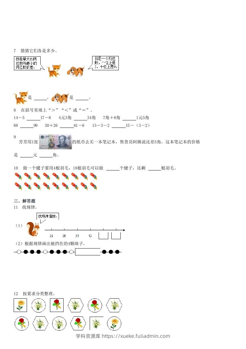图片[2]-2021-2022学年河北石家庄辛集一年级下学期期末数学试卷及答案(Word版)-学科资源库