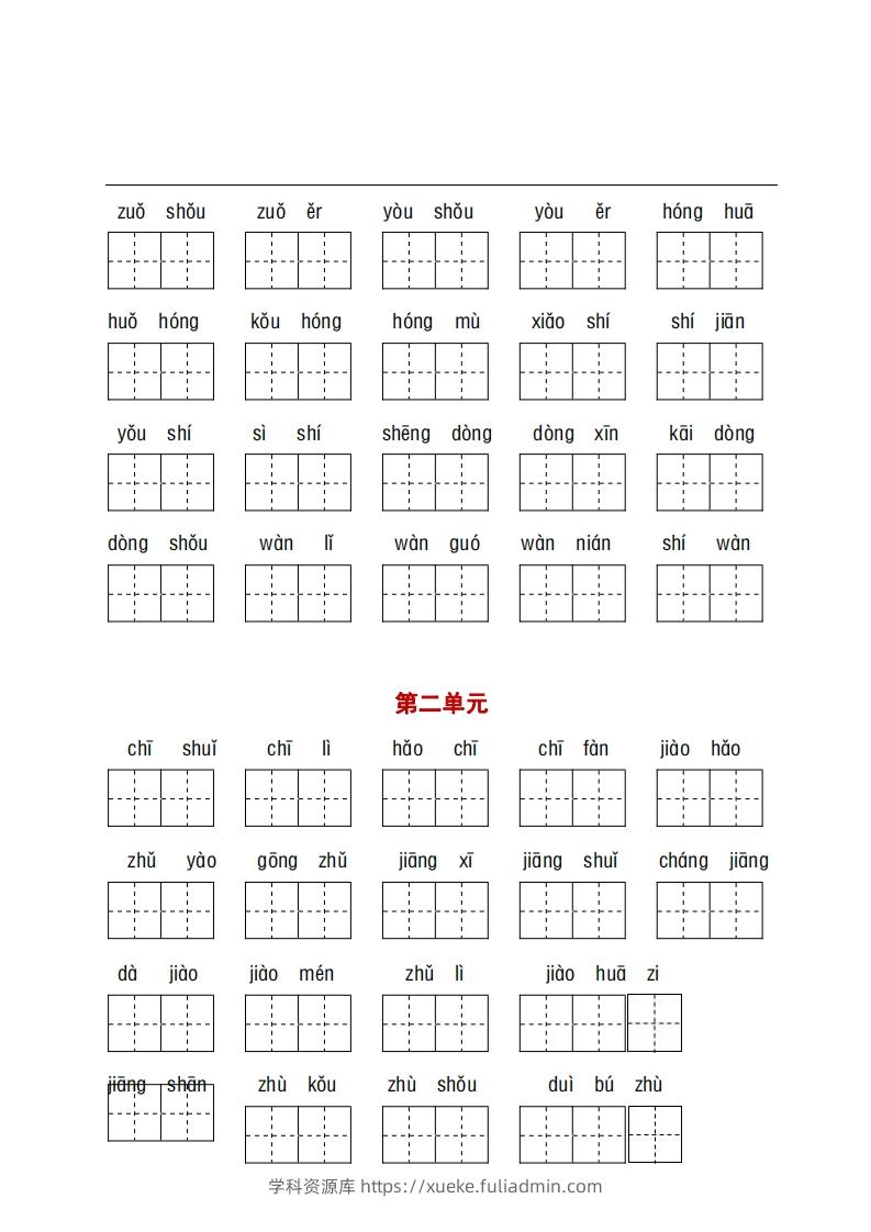 图片[3]-看拼音+古诗课文积累-学科资源库
