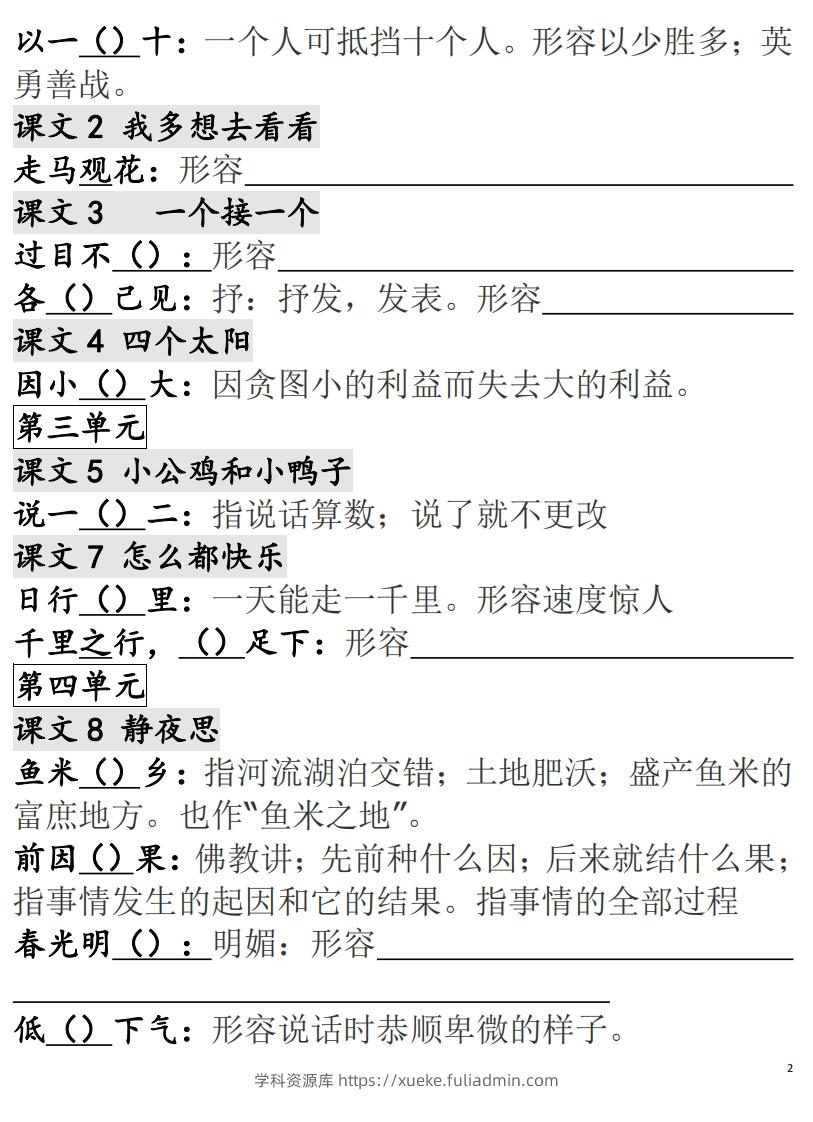 图片[2]-一年级语文下册成语专项-副本-学科资源库