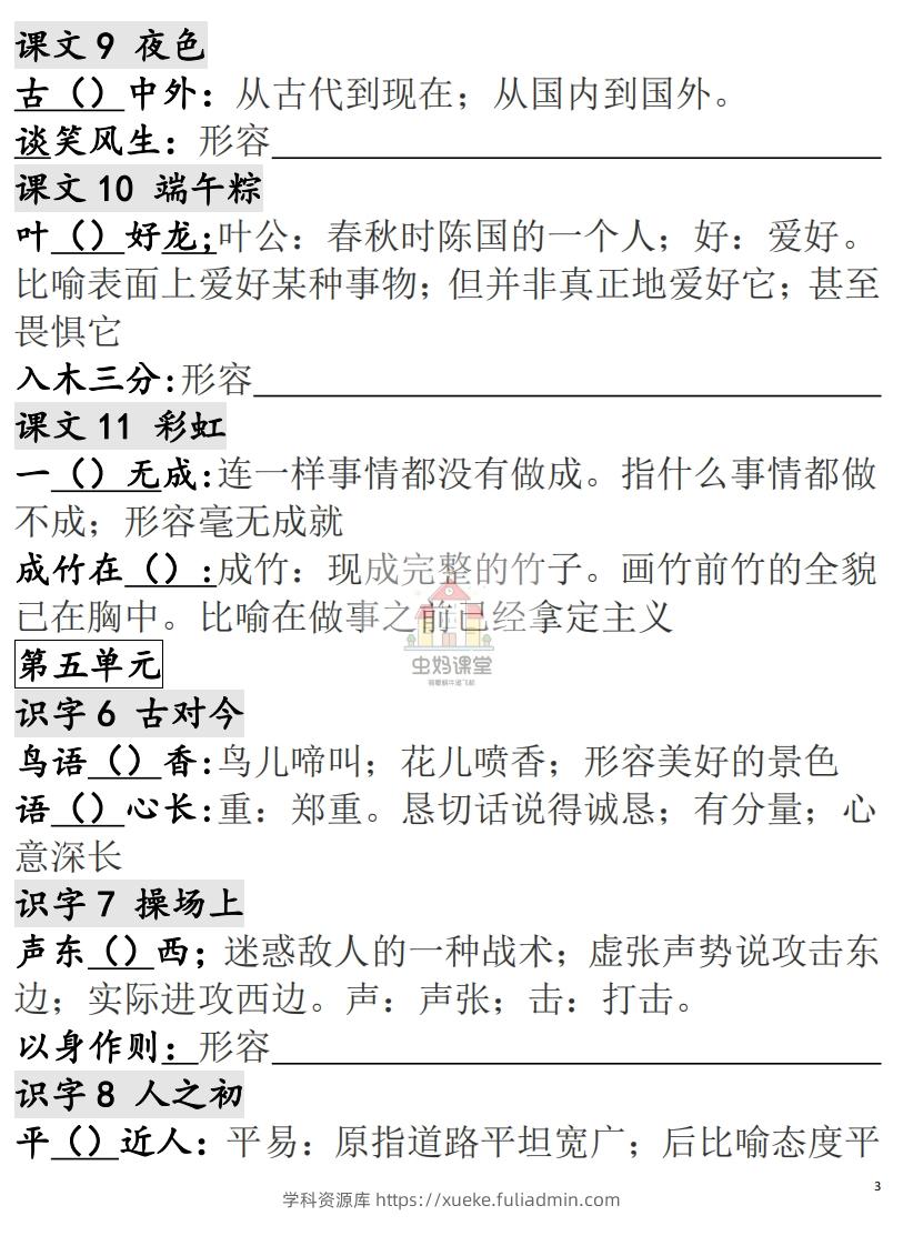 图片[3]-一年级语文下册成语专项-副本-学科资源库
