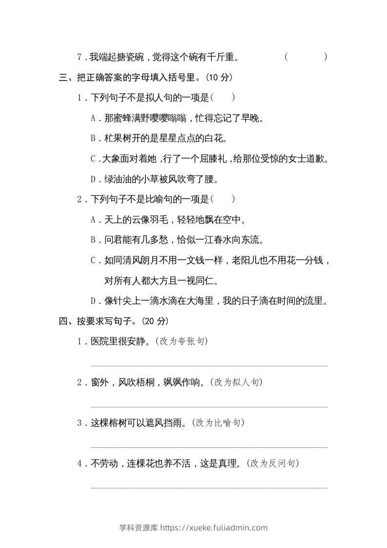 图片[2]-六年级语文下册修辞手法（部编版）-学科资源库