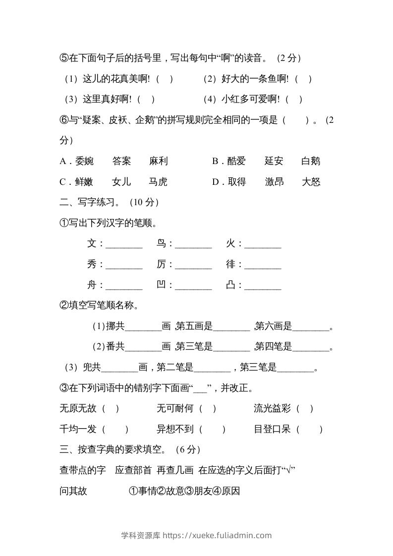 图片[2]-六年级语文下册字词专项（部编版）-学科资源库