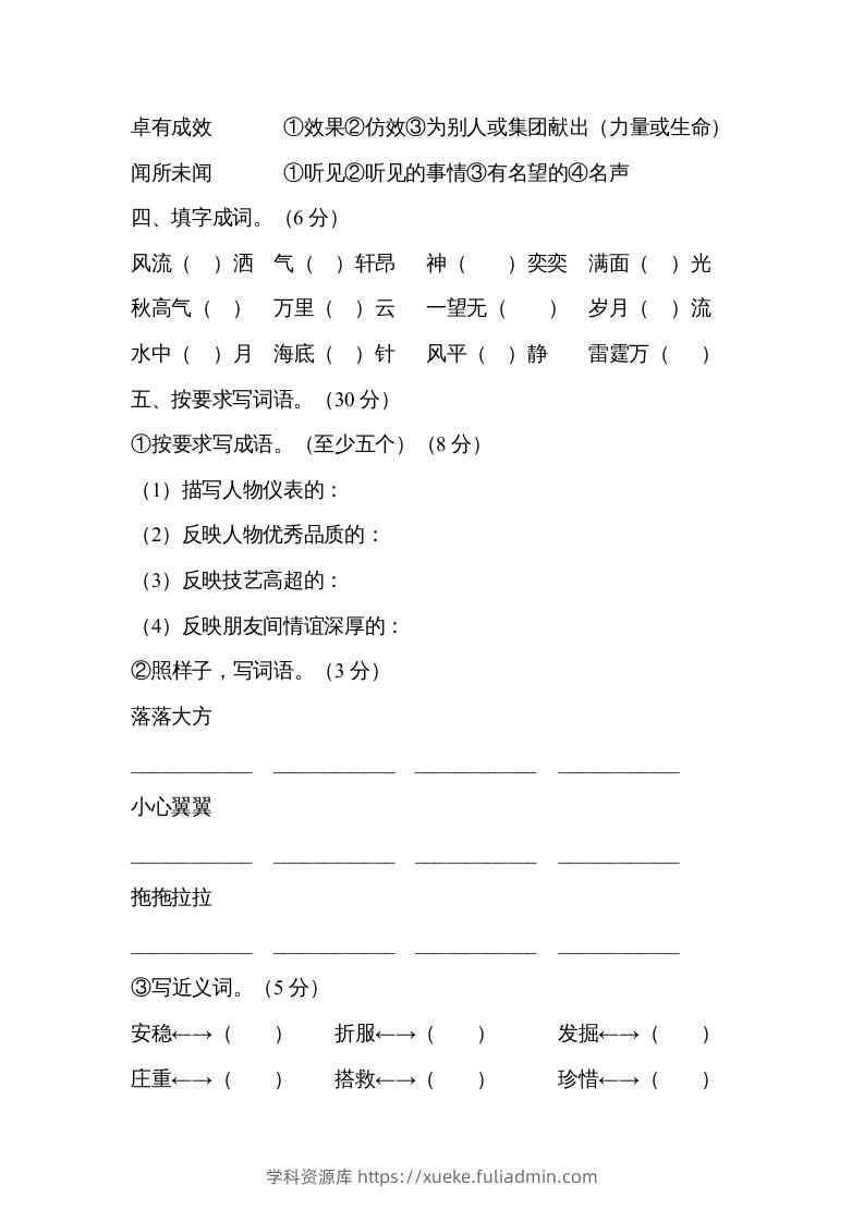 图片[3]-六年级语文下册字词专项（部编版）-学科资源库