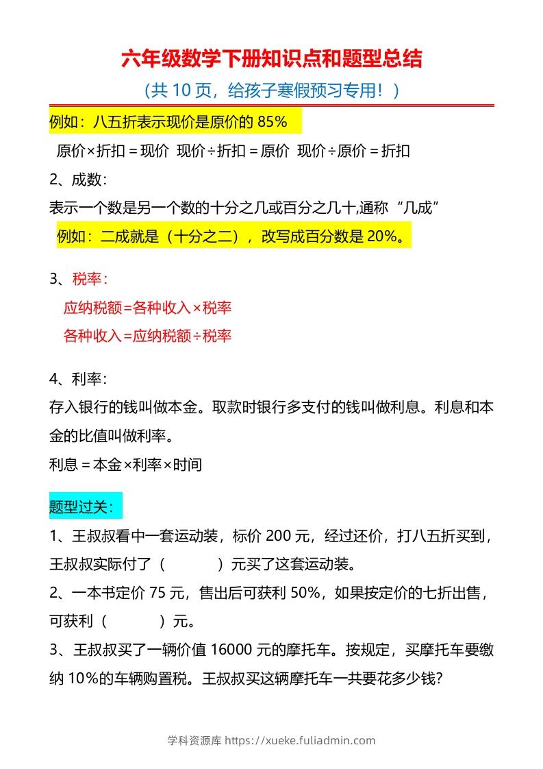 图片[2]-六下数学知识点归纳-学科资源库