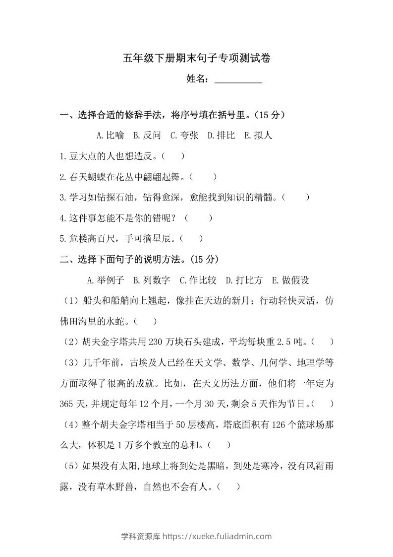 五年级语文下册期末句子训练专项测试卷（含答案）（部编版）-学科资源库