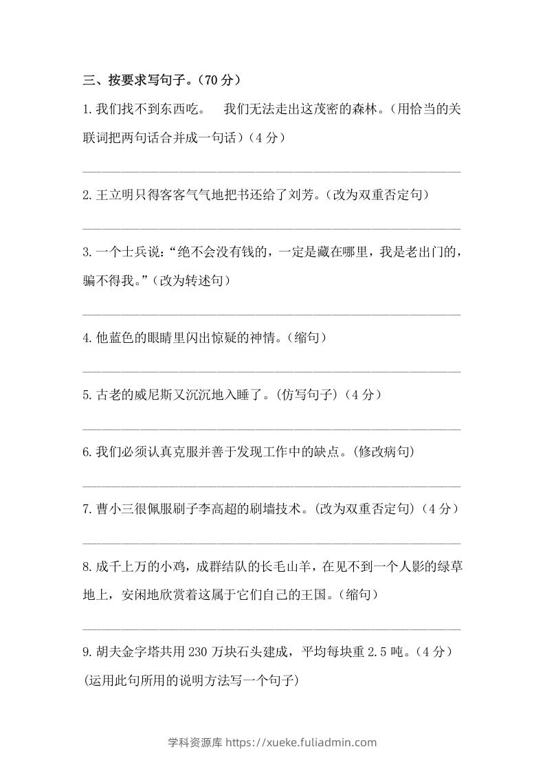 图片[2]-五年级语文下册期末句子训练专项测试卷（含答案）（部编版）-学科资源库