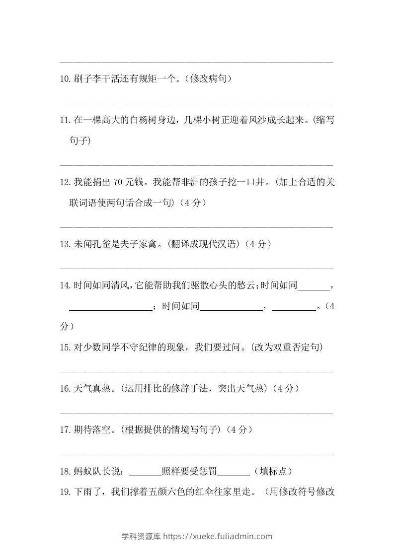 图片[3]-五年级语文下册期末句子训练专项测试卷（含答案）（部编版）-学科资源库
