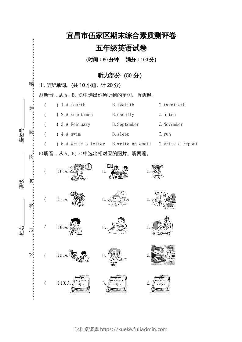 五年级英语下册真卷9（人教PEP版）-学科资源库