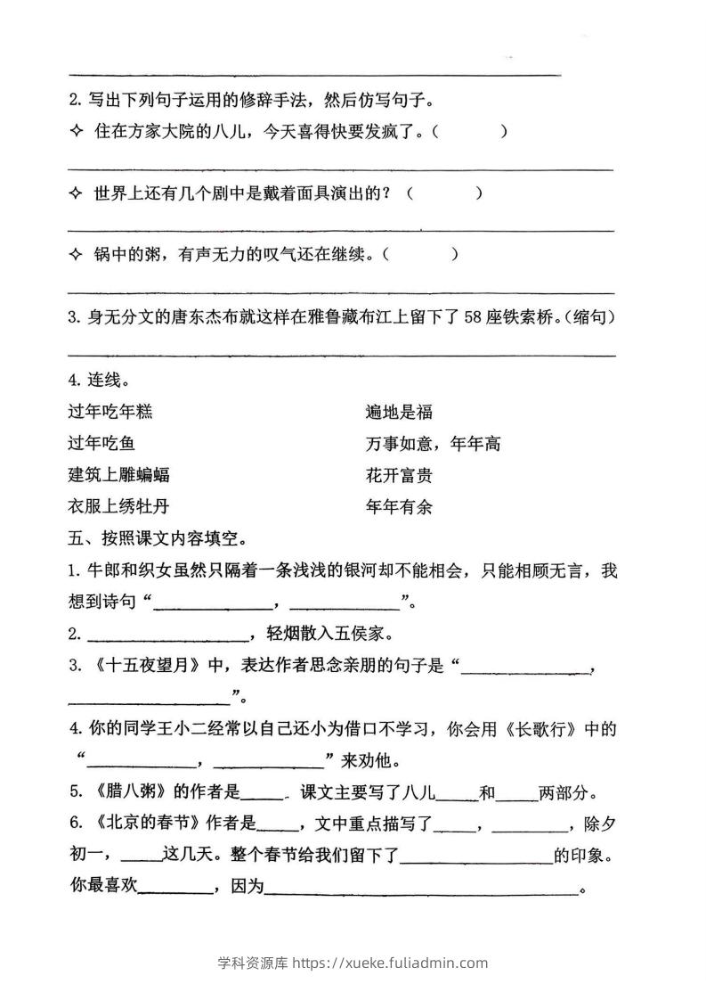 图片[2]-√六年级下册语文期中1-4单元基础过关练习卷-学科资源库