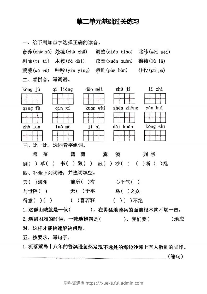 图片[3]-√六年级下册语文期中1-4单元基础过关练习卷-学科资源库