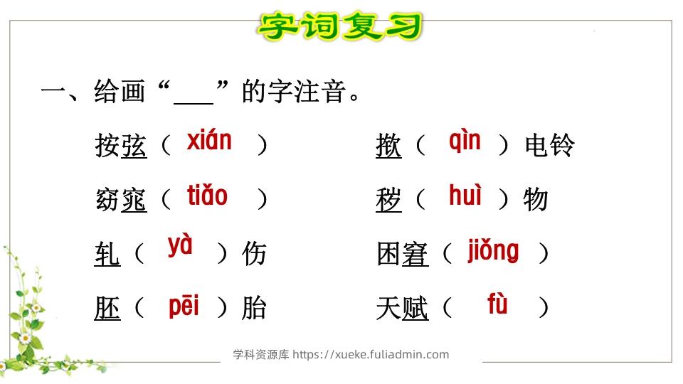 图片[2]-五年级语文下册第8单元知识点课件（部编版）-学科资源库