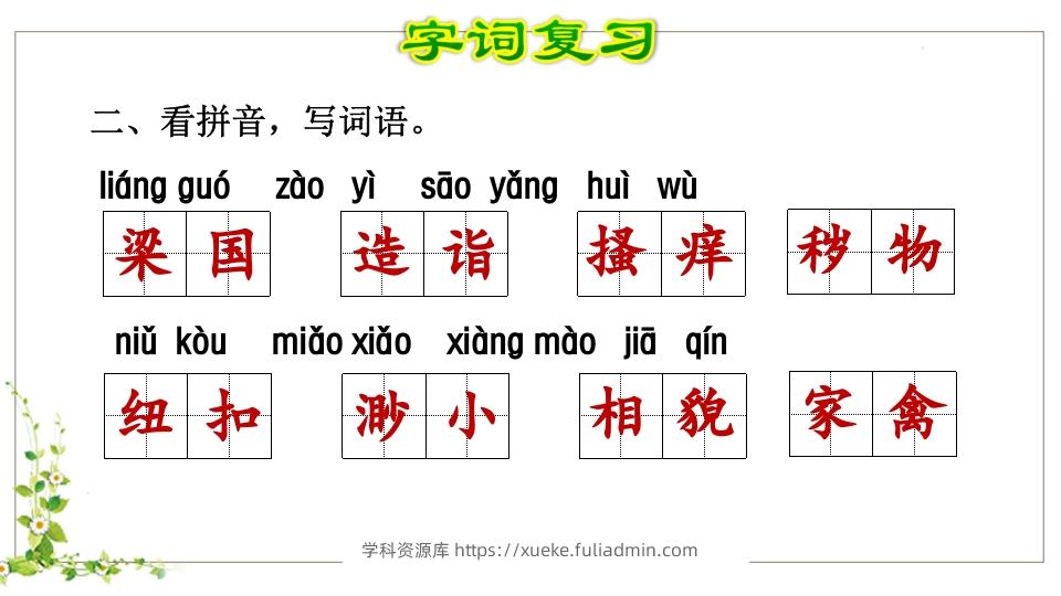 图片[3]-五年级语文下册第8单元知识点课件（部编版）-学科资源库