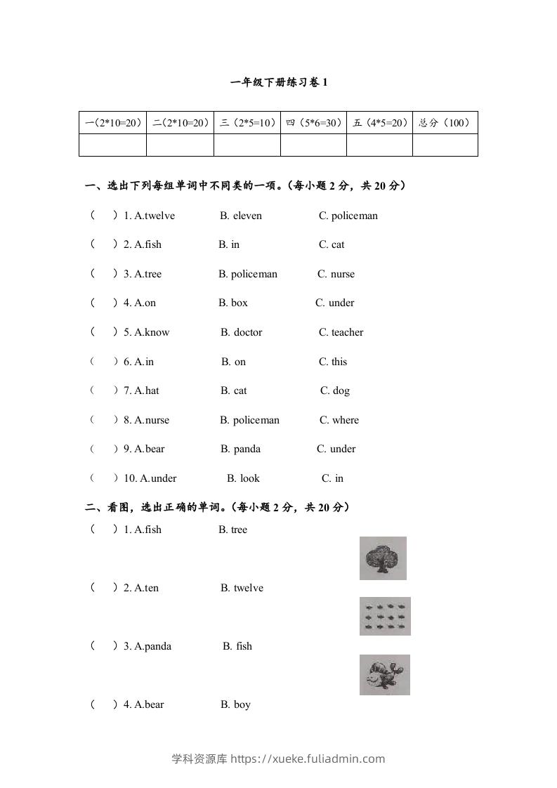 一年级英语下册期末练习(4)-学科资源库