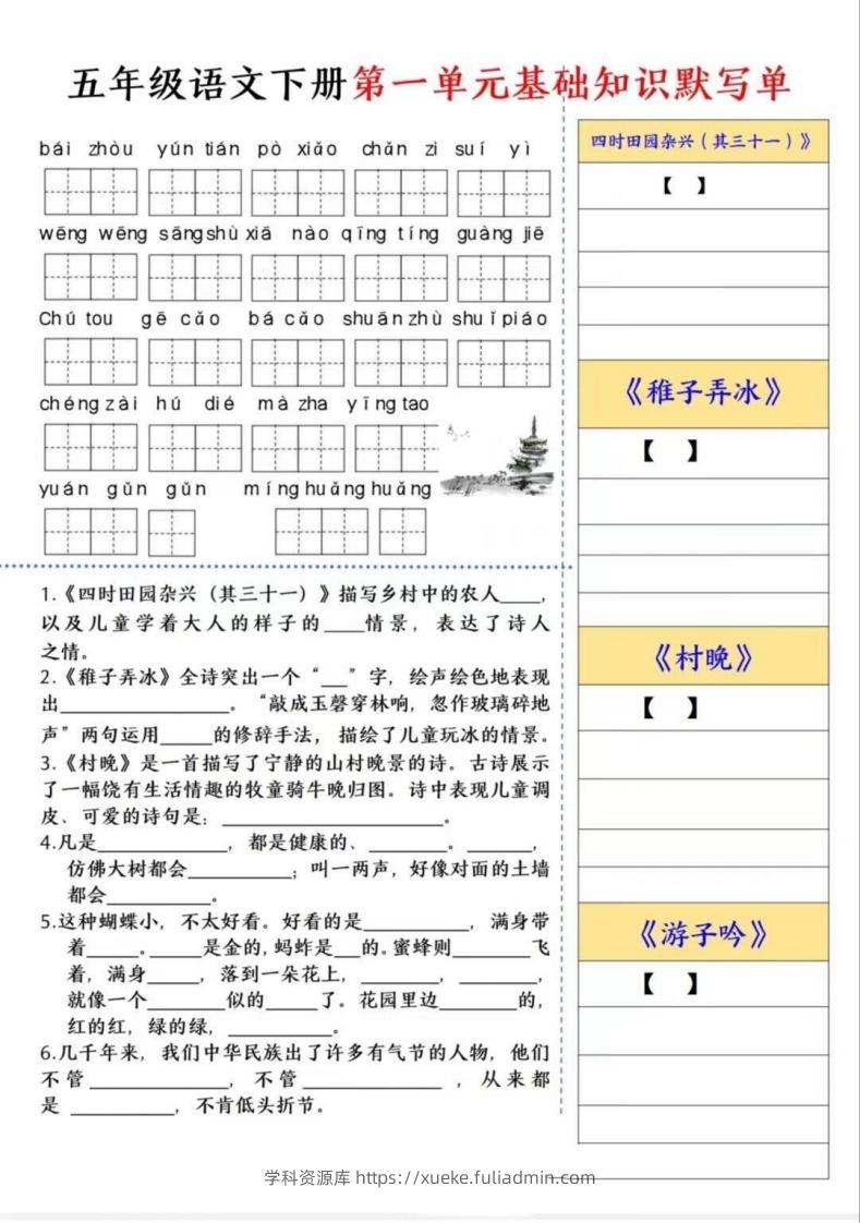 五年级语文下册默写单-学科资源库