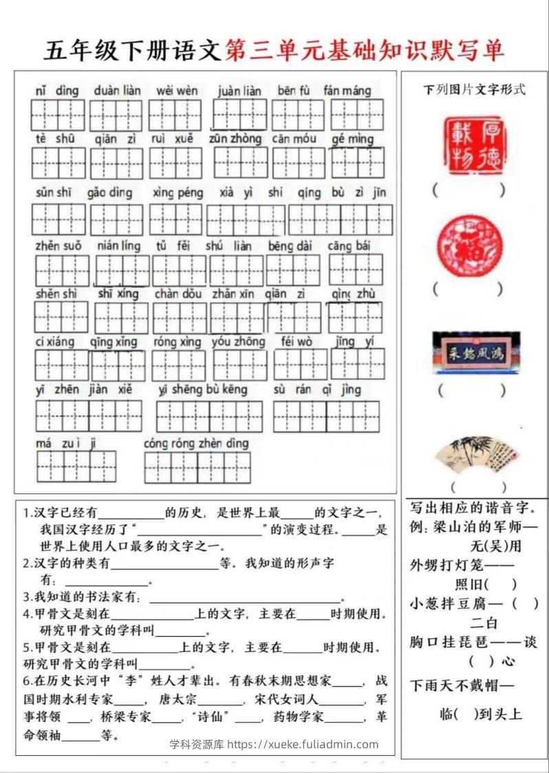 图片[2]-五年级语文下册默写单-学科资源库