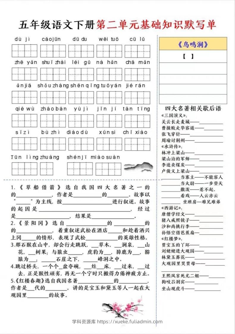 图片[3]-五年级语文下册默写单-学科资源库