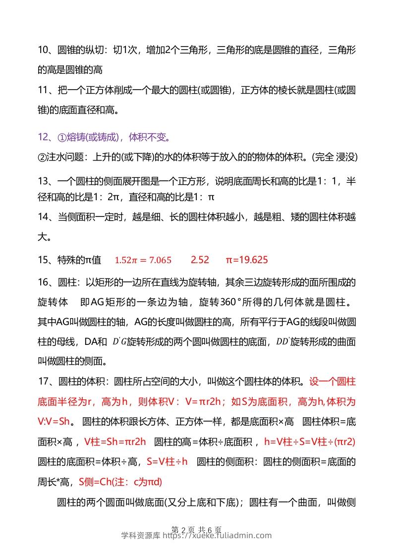 图片[2]-六年级下册数学重难点《圆柱与圆锥》-学科资源库