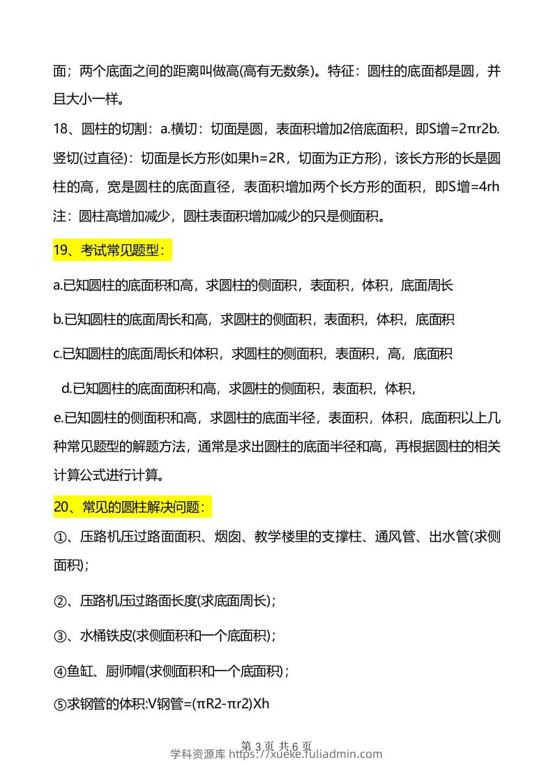 图片[3]-六年级下册数学重难点《圆柱与圆锥》-学科资源库