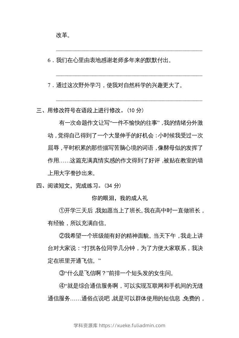 图片[2]-六年级语文下册修改病句（部编版）-学科资源库