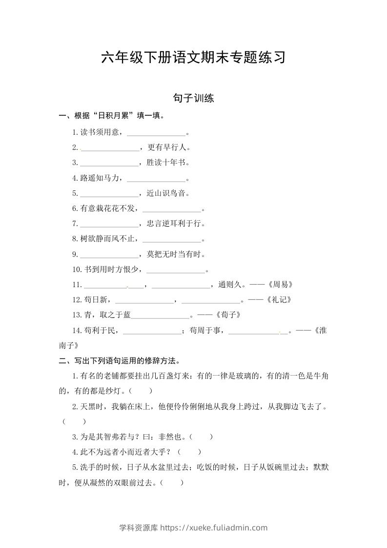 六年级语文下册期末句子专项测试卷（一）（含答案）（部编版）-学科资源库