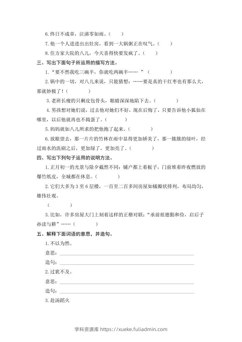 图片[2]-六年级语文下册期末句子专项测试卷（一）（含答案）（部编版）-学科资源库