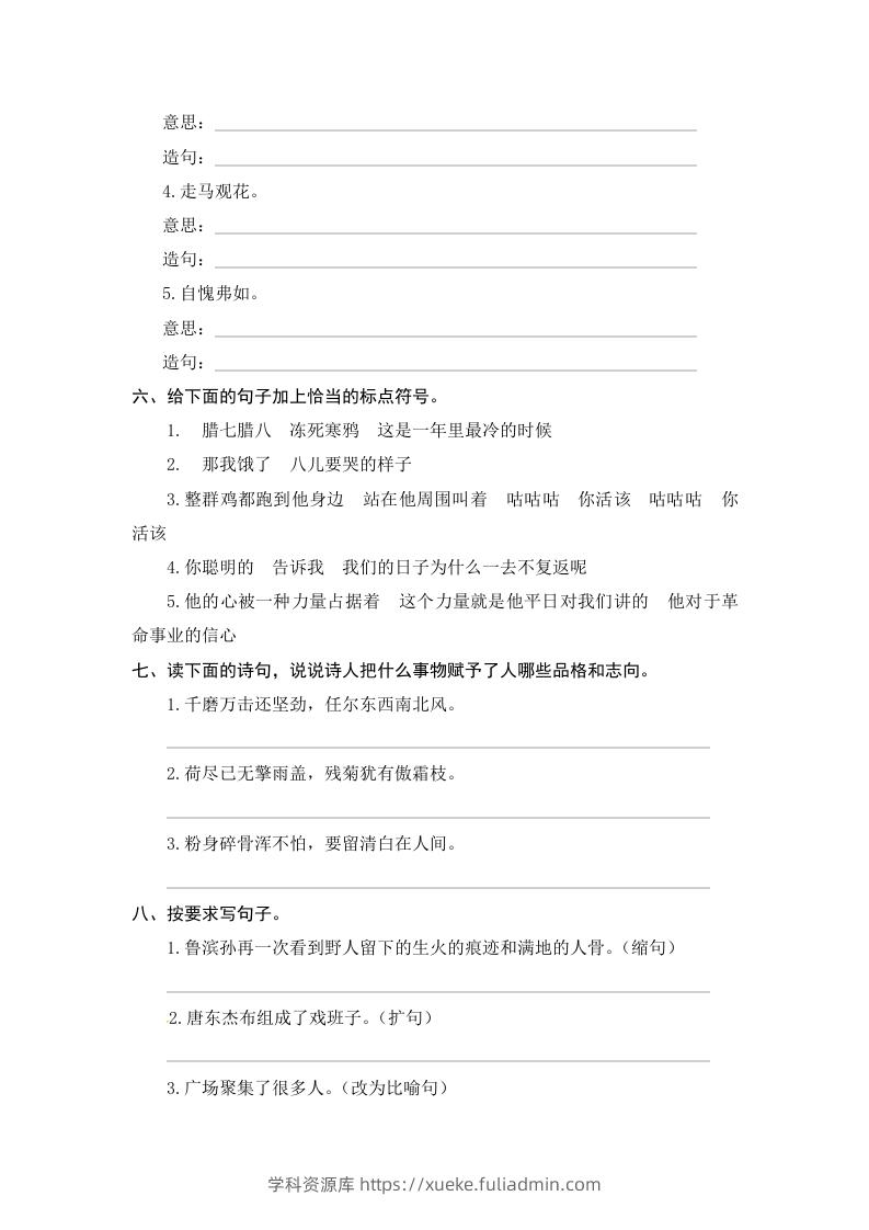 图片[3]-六年级语文下册期末句子专项测试卷（一）（含答案）（部编版）-学科资源库