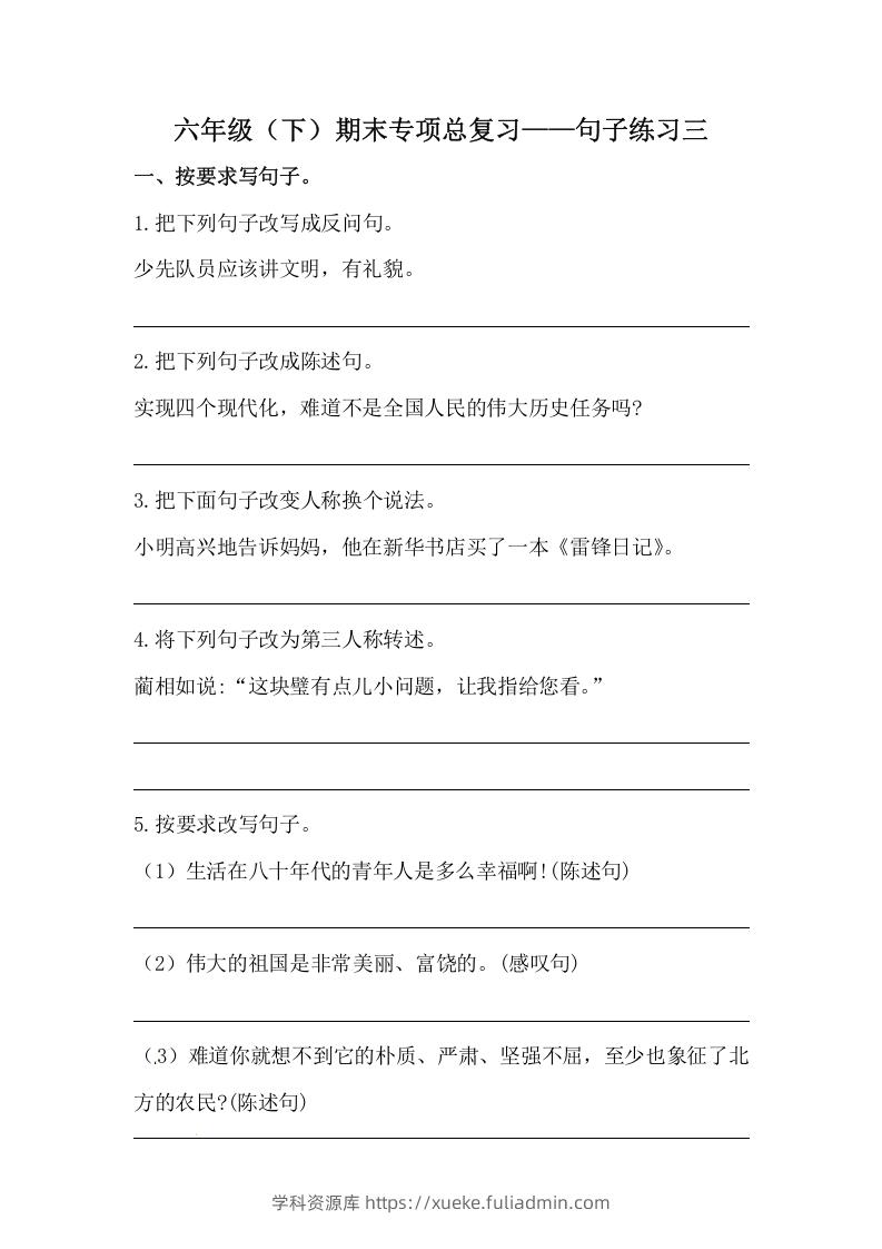 六年级语文下册期末句子专项训练（三）（含答案）（部编版）-学科资源库