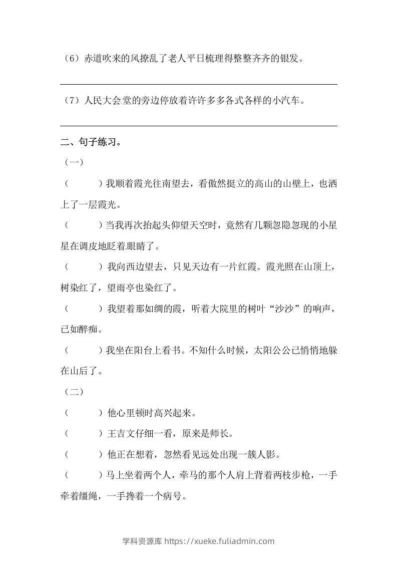 图片[3]-六年级语文下册期末句子专项训练（三）（含答案）（部编版）-学科资源库