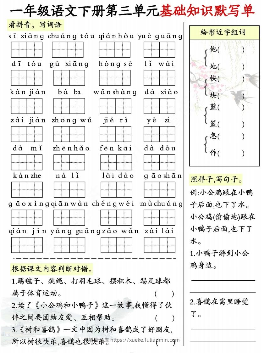 图片[3]-一年级语文下册1-8单元基础知识默写单-副本-学科资源库
