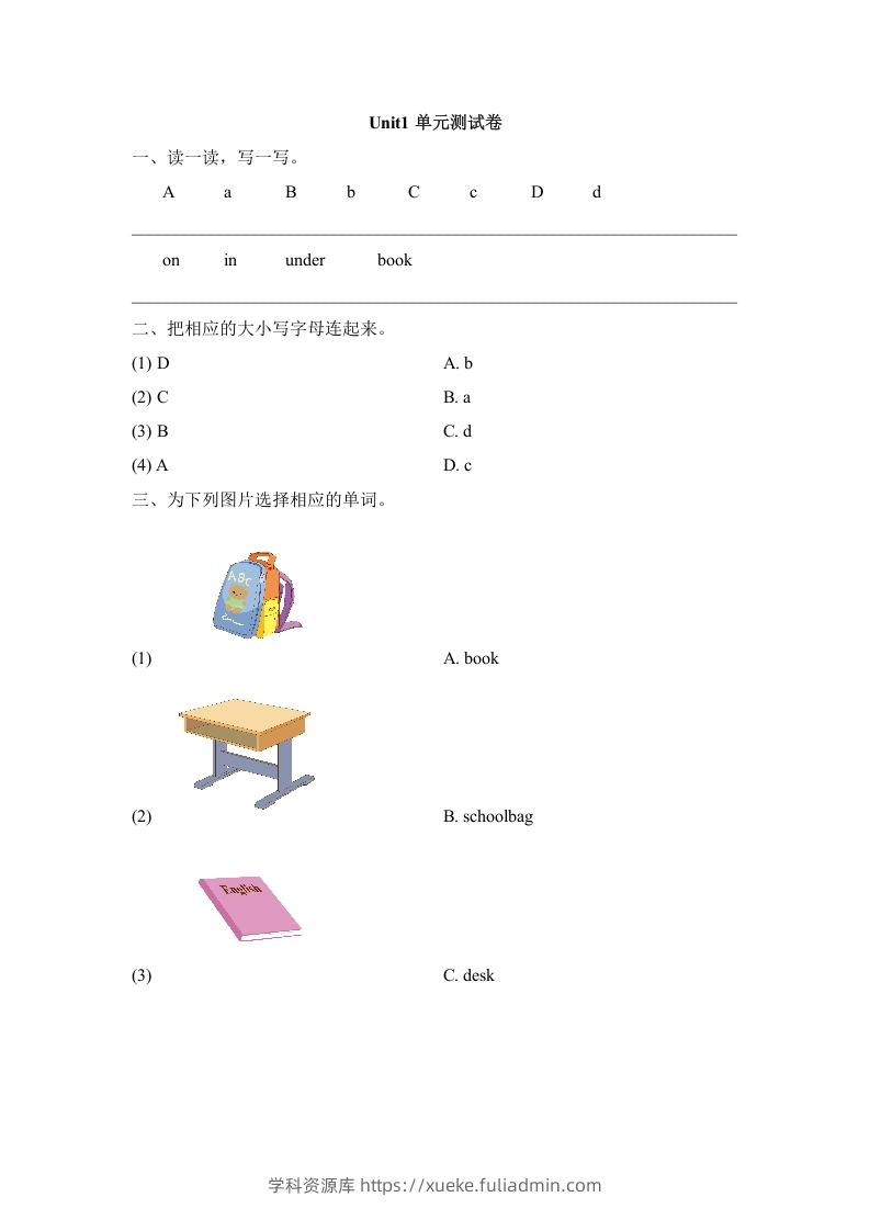 一年级英语下册Unit1单元测试卷-学科资源库