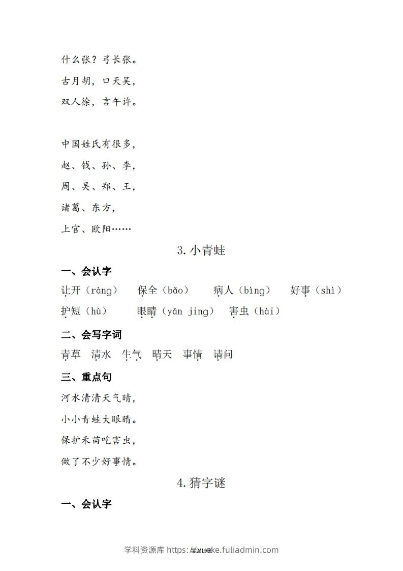 图片[2]-一年级（下册）知识清单-学科资源库