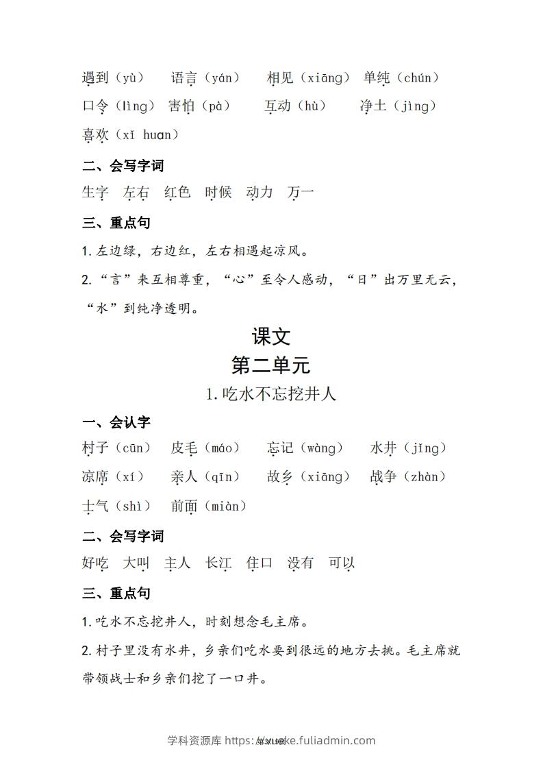 图片[3]-一年级（下册）知识清单-学科资源库