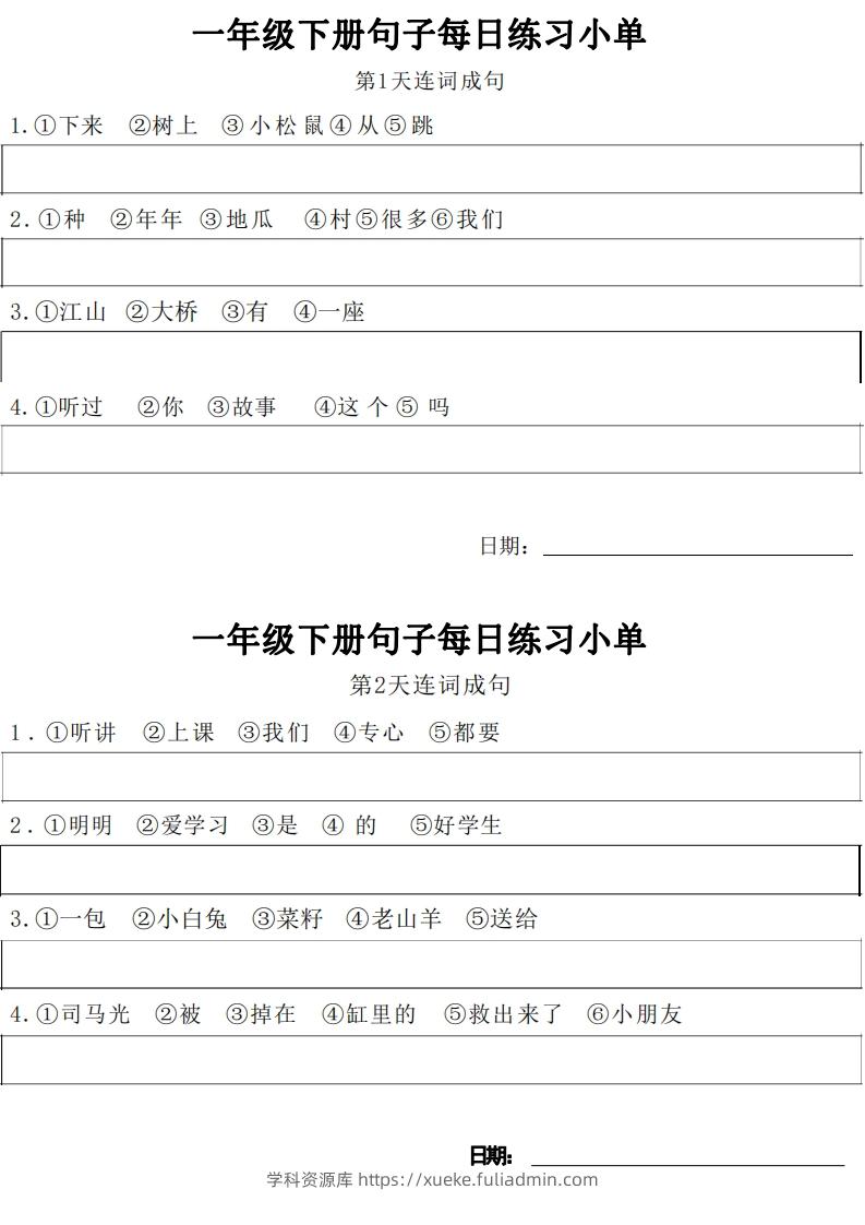 1年级语文下册每日句子练习单-学科资源库