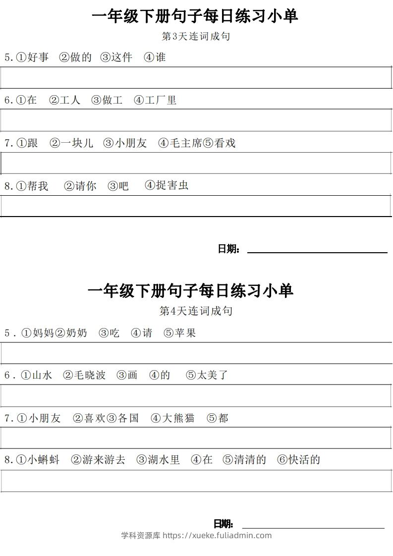 图片[2]-1年级语文下册每日句子练习单-学科资源库