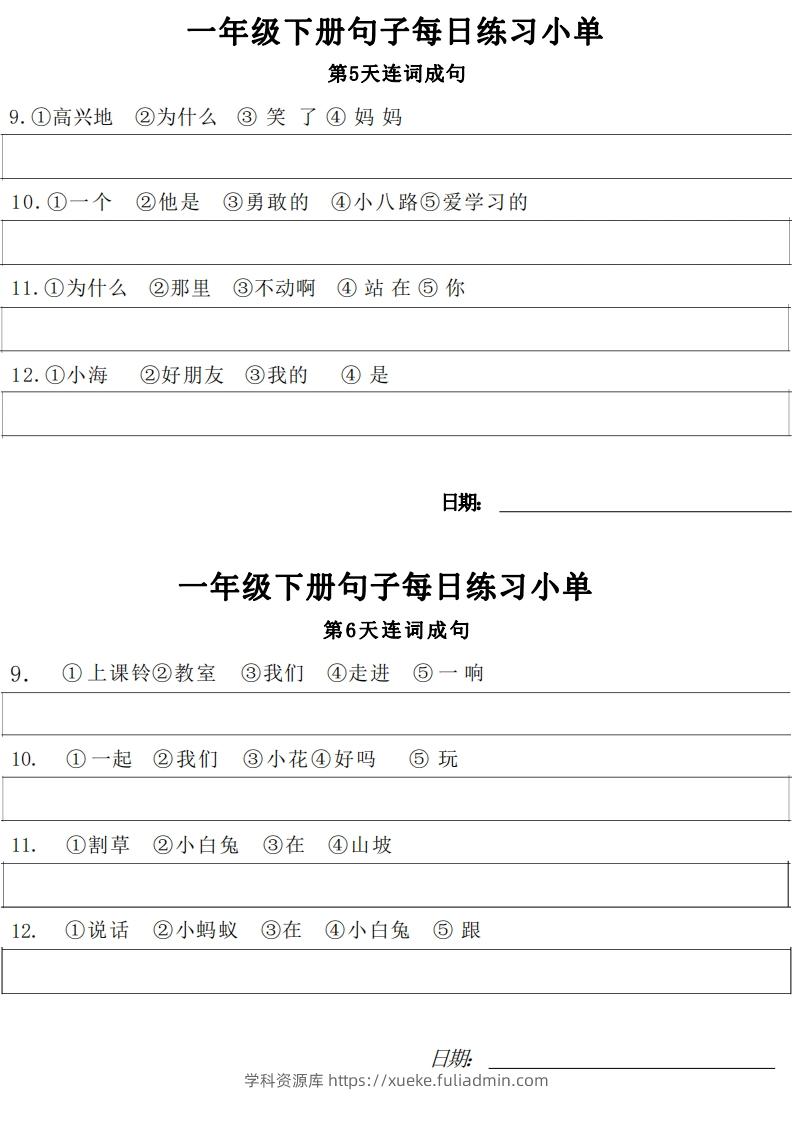 图片[3]-1年级语文下册每日句子练习单-学科资源库