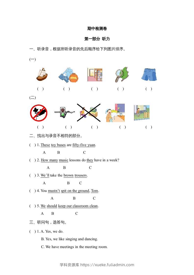 五年级英语下册期中测试(6)（人教版）-学科资源库