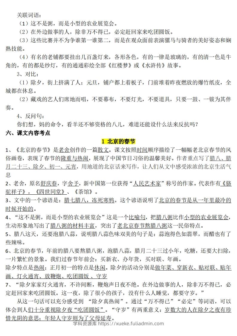 图片[2]-六年级1-8单元知识点(1)-学科资源库