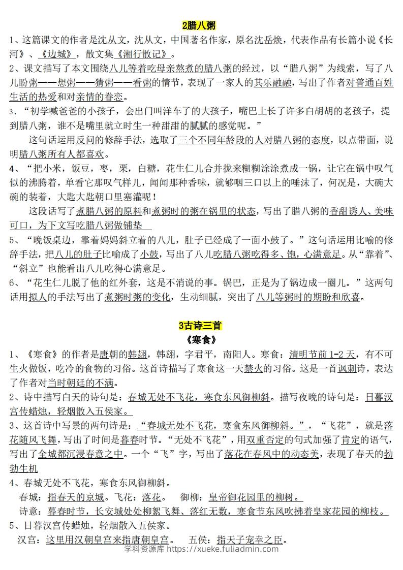 图片[3]-六年级1-8单元知识点(1)-学科资源库