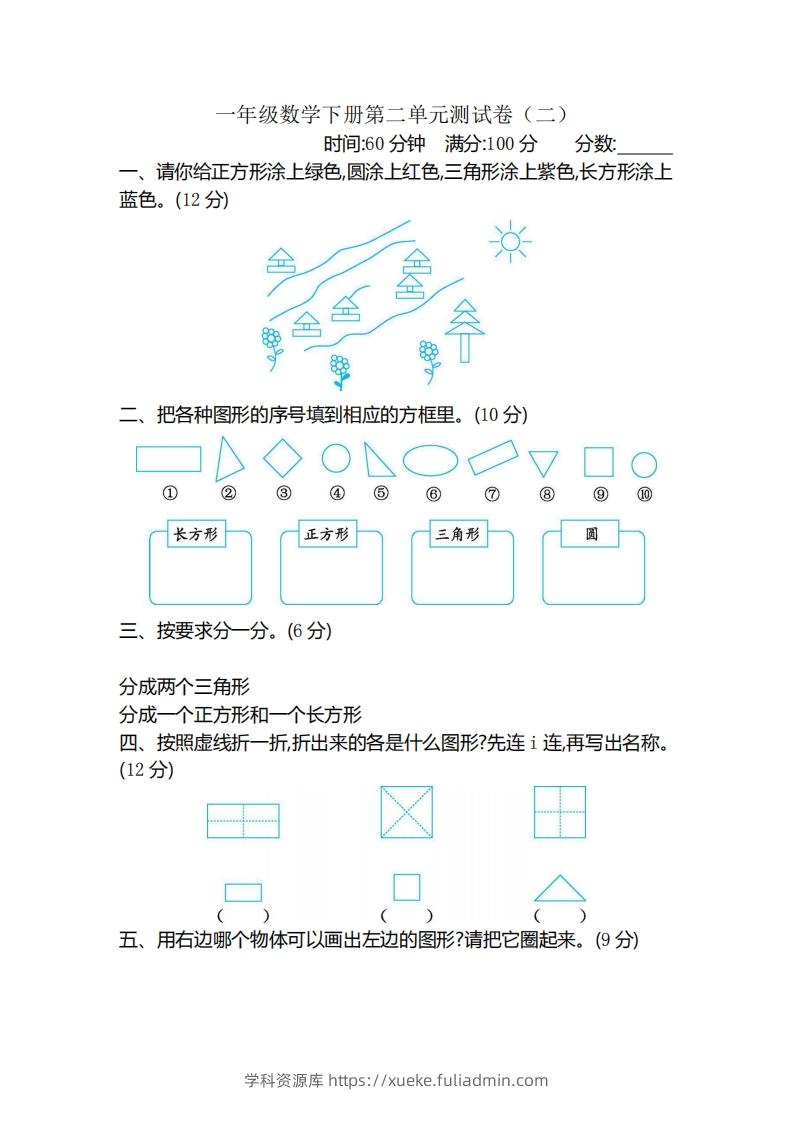 一（下）苏教版数学第二单元检测卷.2-学科资源库