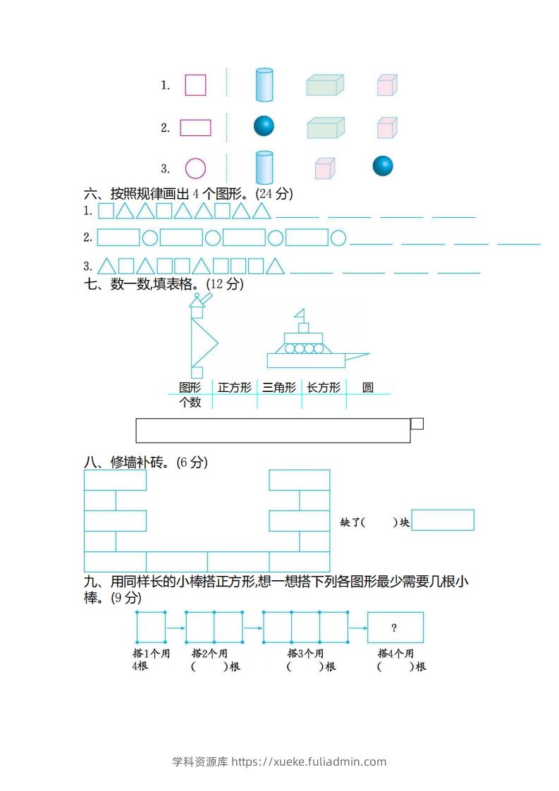 图片[2]-一（下）苏教版数学第二单元检测卷.2-学科资源库