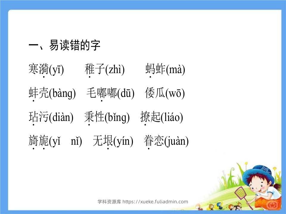 图片[2]-五年级语文下册第1单元考点小结（部编版）-学科资源库