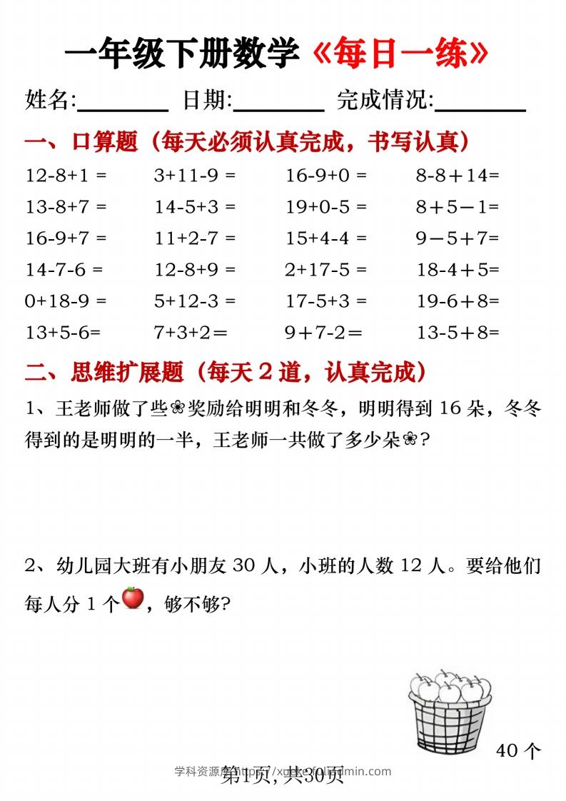一年级下册数学《每日一练》无答案-学科资源库
