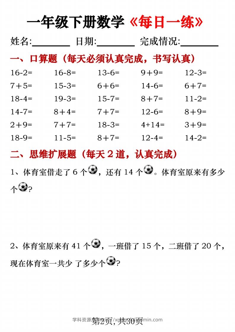 图片[2]-一年级下册数学《每日一练》无答案-学科资源库