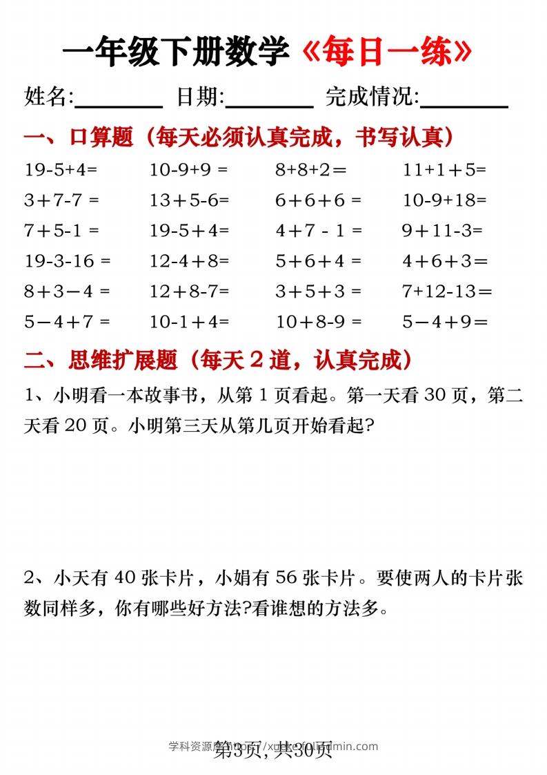 图片[3]-一年级下册数学《每日一练》无答案-学科资源库