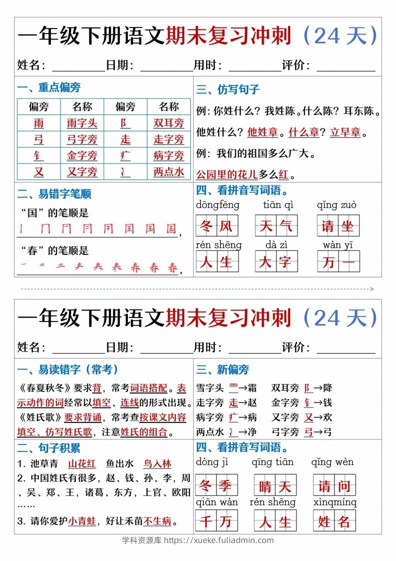 图片[2]-【期末复习冲刺天天练】一下语文-学科资源库