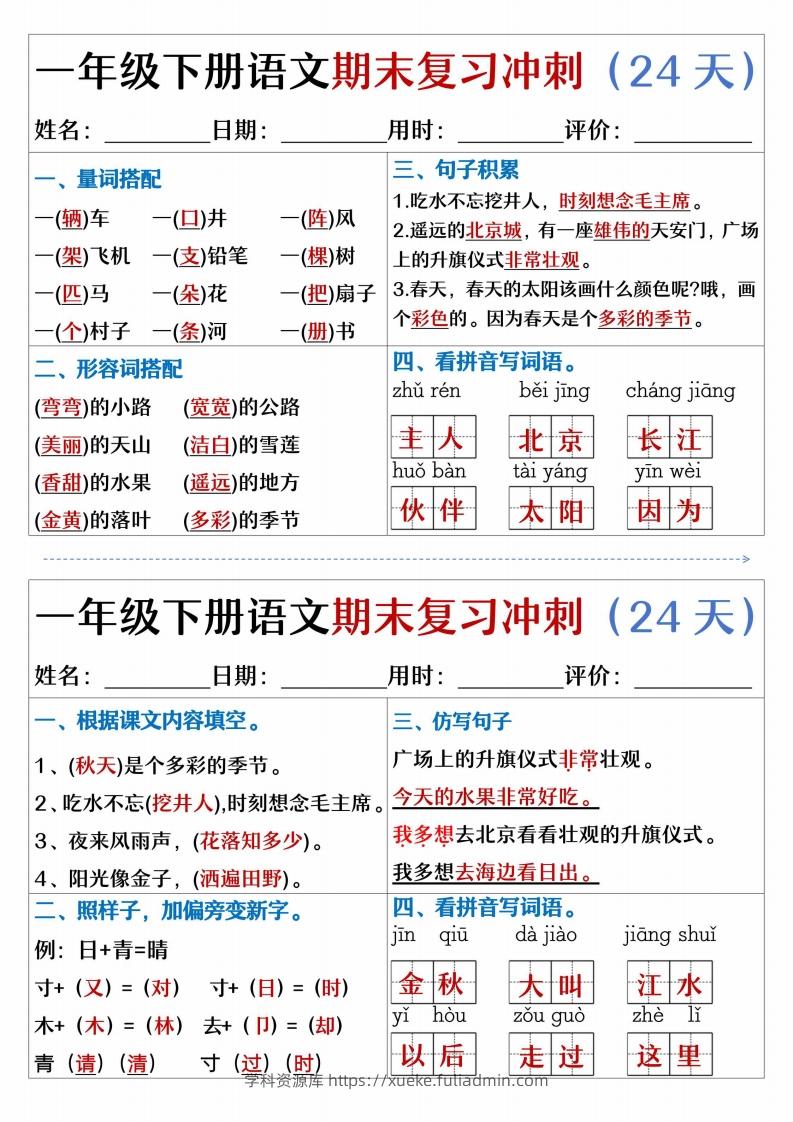 图片[3]-【期末复习冲刺天天练】一下语文-学科资源库