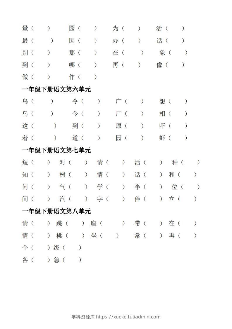图片[2]-【形近字+同音字组词专项】一下期末复习-学科资源库