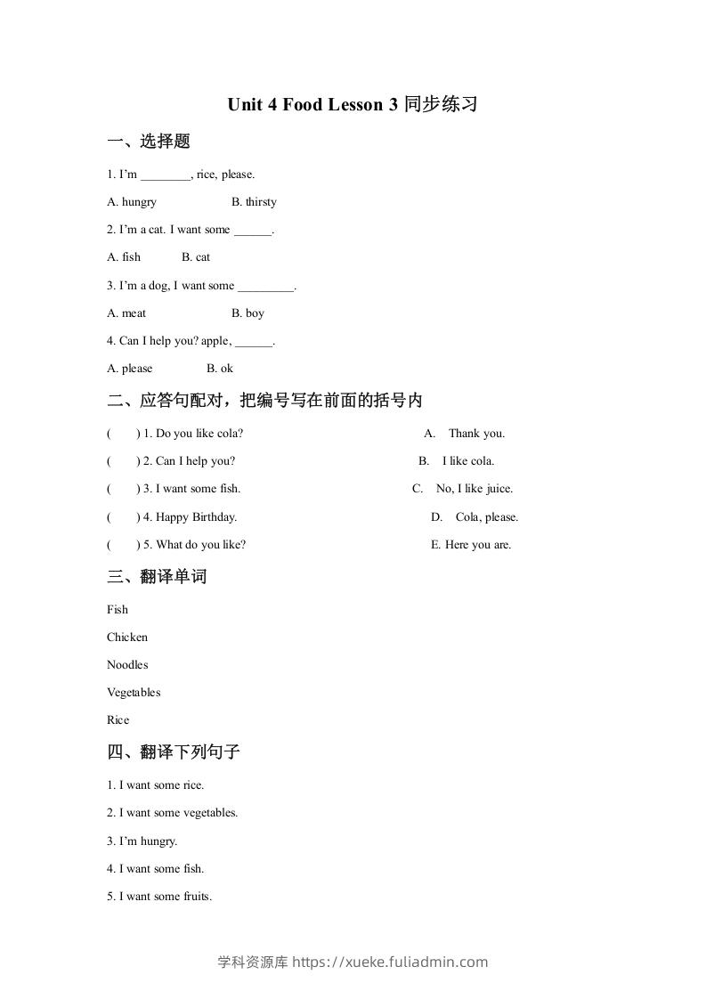 一年级英语下册Unit4FoodLesson3同步练习2-学科资源库