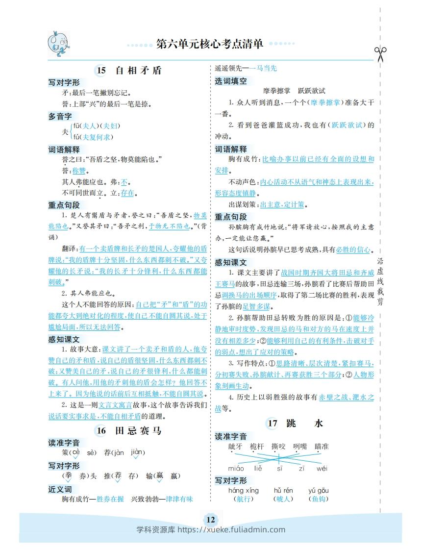 五年级语文下册第六单元核心考点清单（部编版）-学科资源库