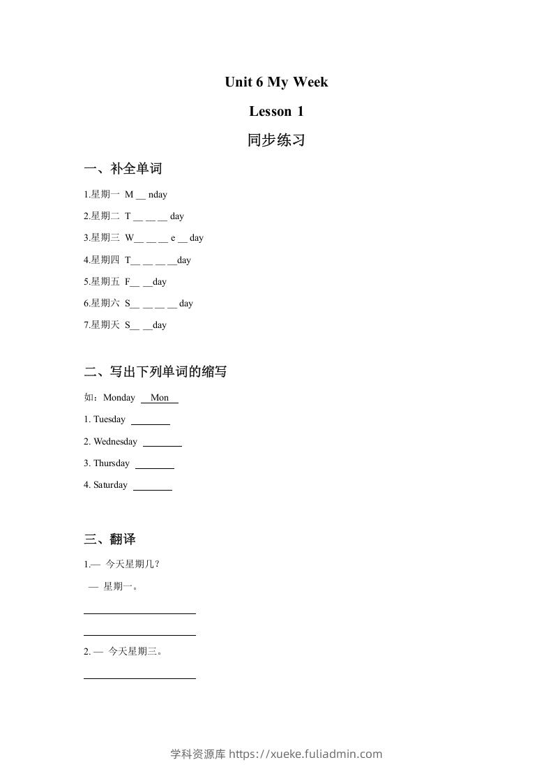 二年级英语下册Unit6MyWeekLesson1同步练习3（人教版）-学科资源库